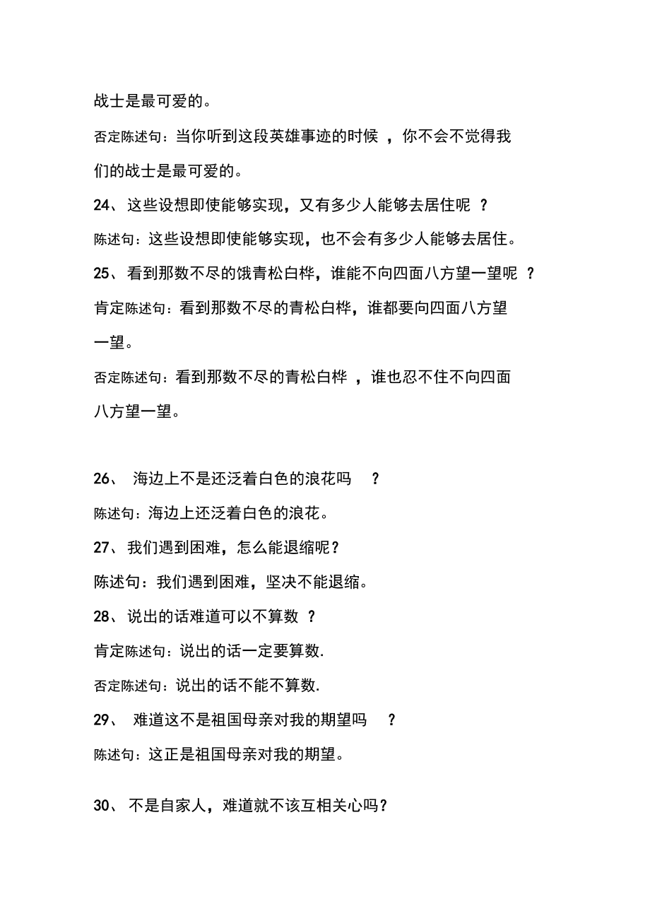 反问句改陈述句的方法.doc