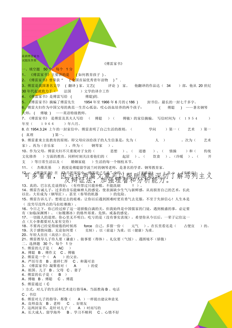 最新傅雷家书试题及答案.doc