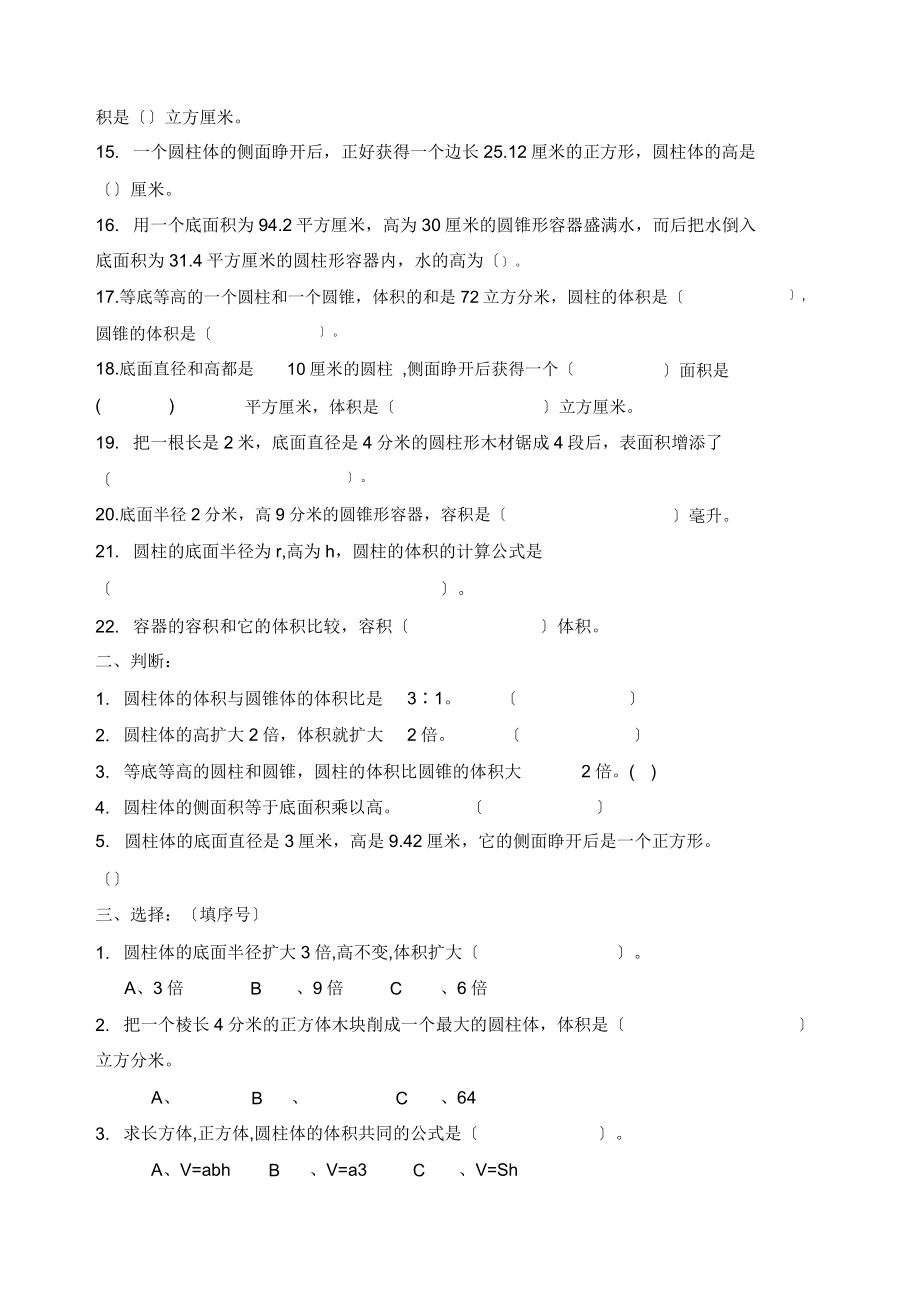 北师大六年级下册数学试卷.doc