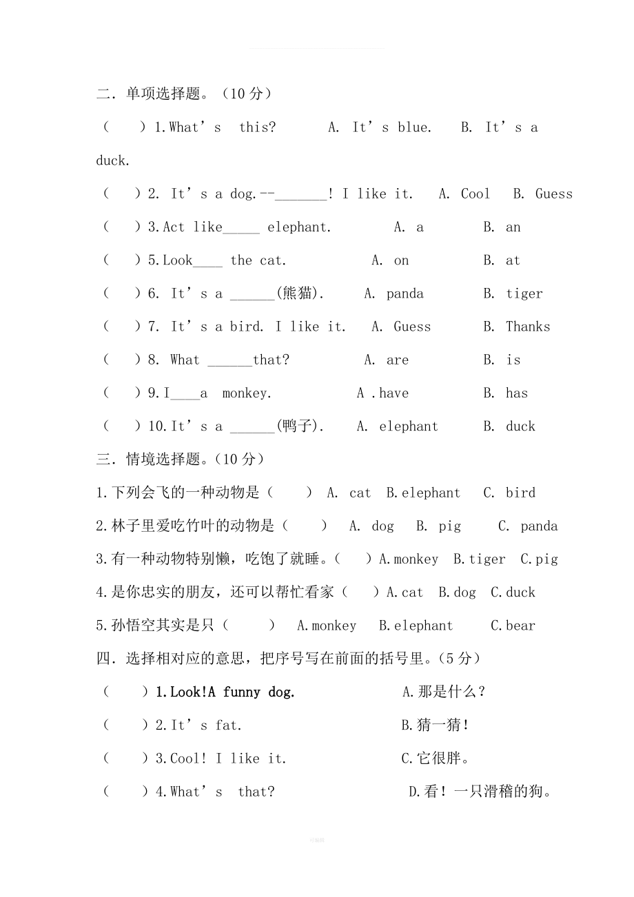 新PEP小学英语三年级上册第四单元测试题.doc