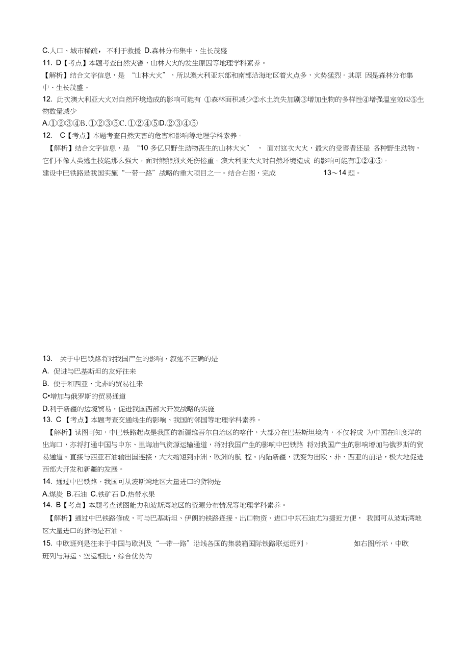 山东省济宁市初中学业水平考试地理试题含解析word.doc