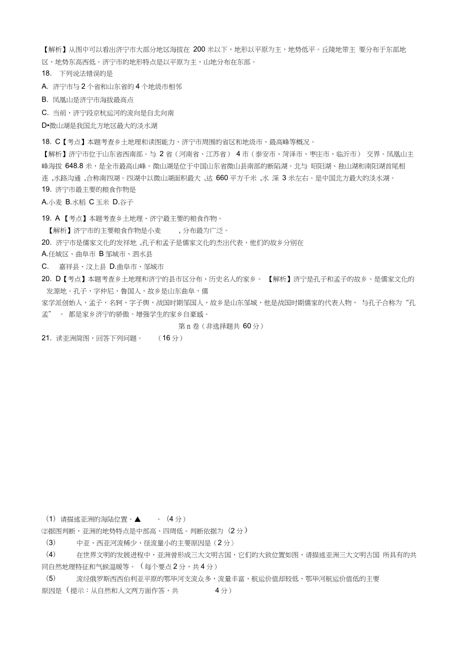 山东省济宁市初中学业水平考试地理试题含解析word.doc