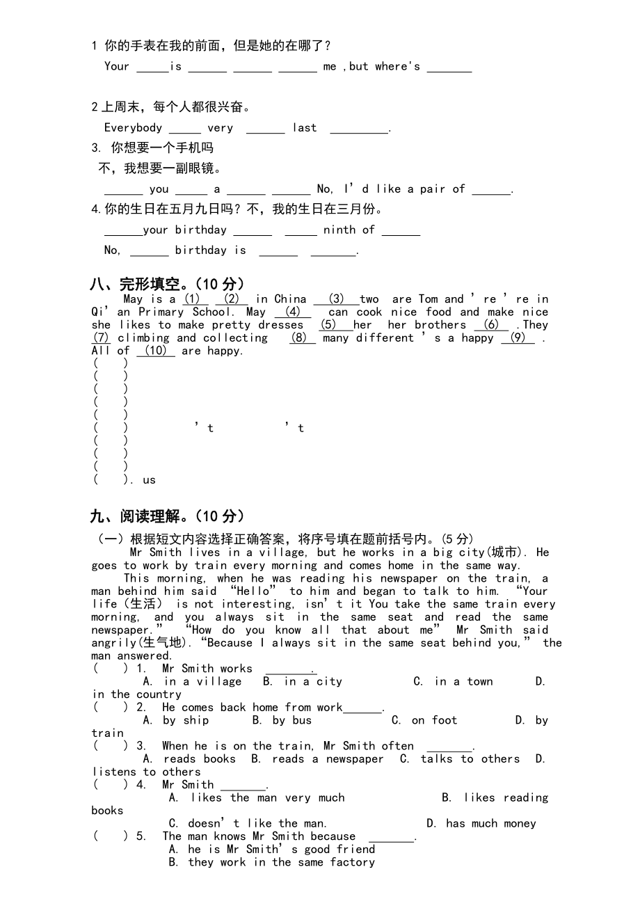 (沪教牛津)六年级英语下册期末试卷.doc