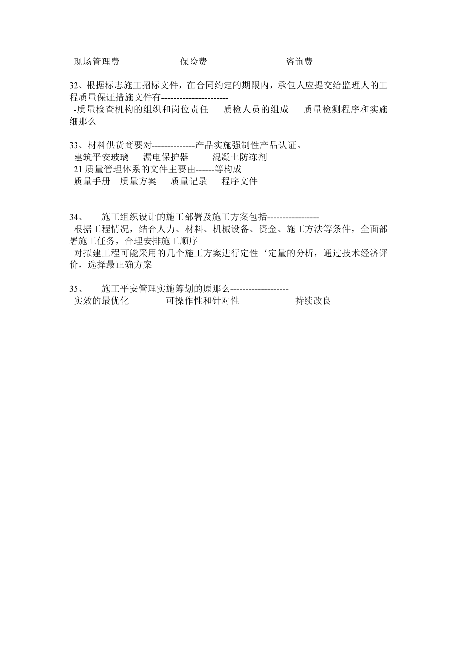 广东省二级建造师建筑实务试题.doc