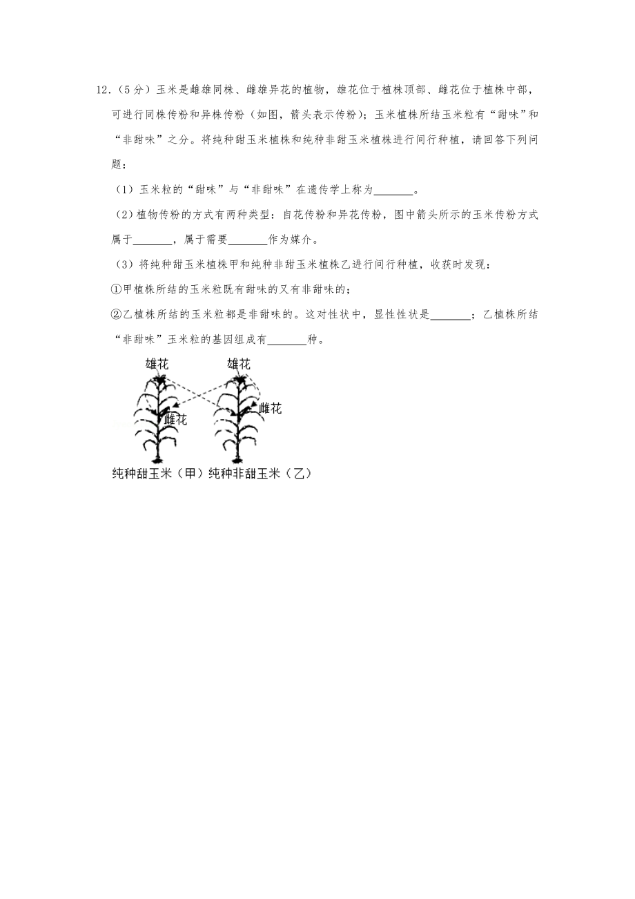 初中生物中考试卷与答案{}.doc