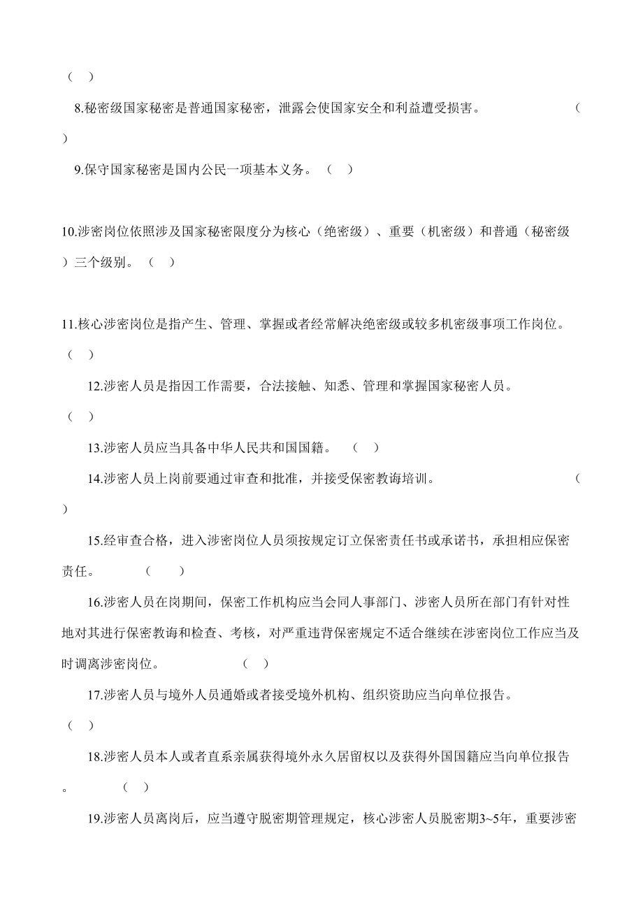 度保密基本知识试题附答案.doc