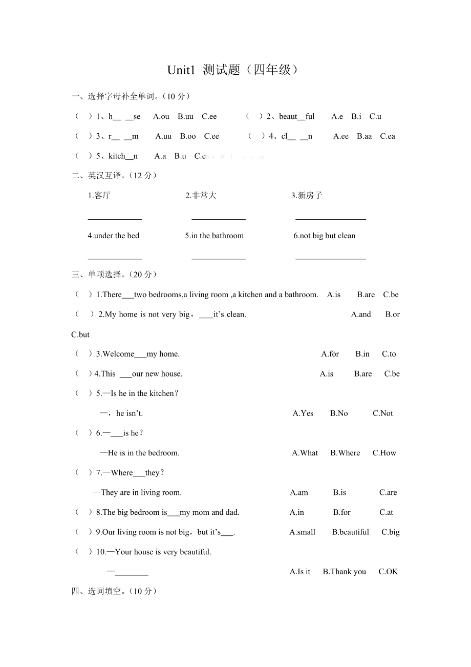 新陕旅版四年级下册英语12单元试题.doc