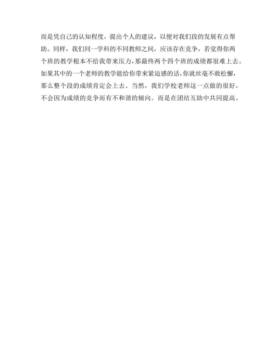 八年级成绩分析会先进教师发言稿.doc