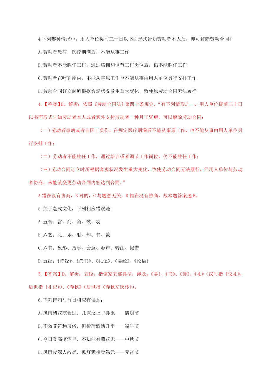 度浙江省下半年联考职业能力倾向测验A卷真题与答案.doc