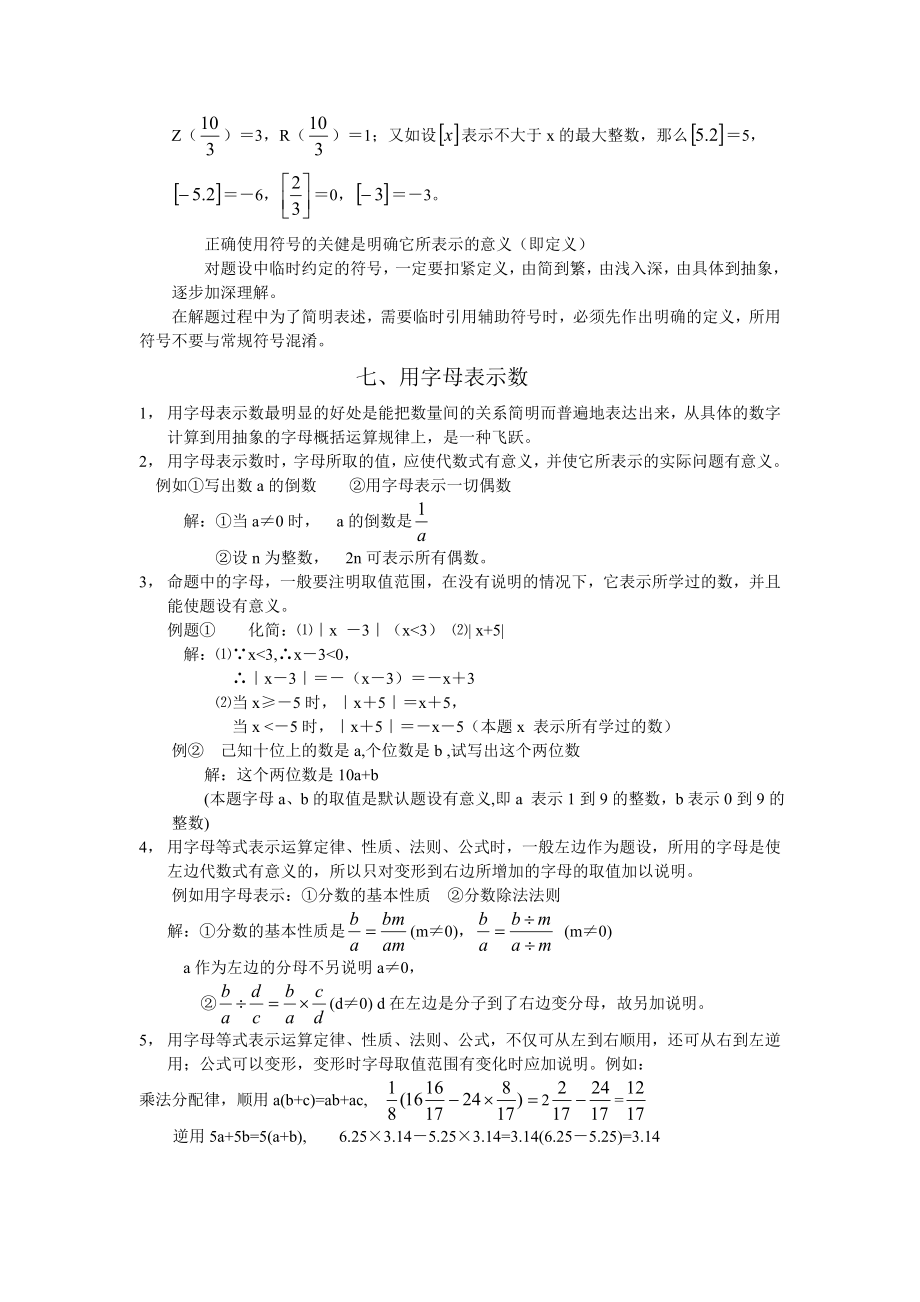 初中数学竞赛知识点归纳.doc