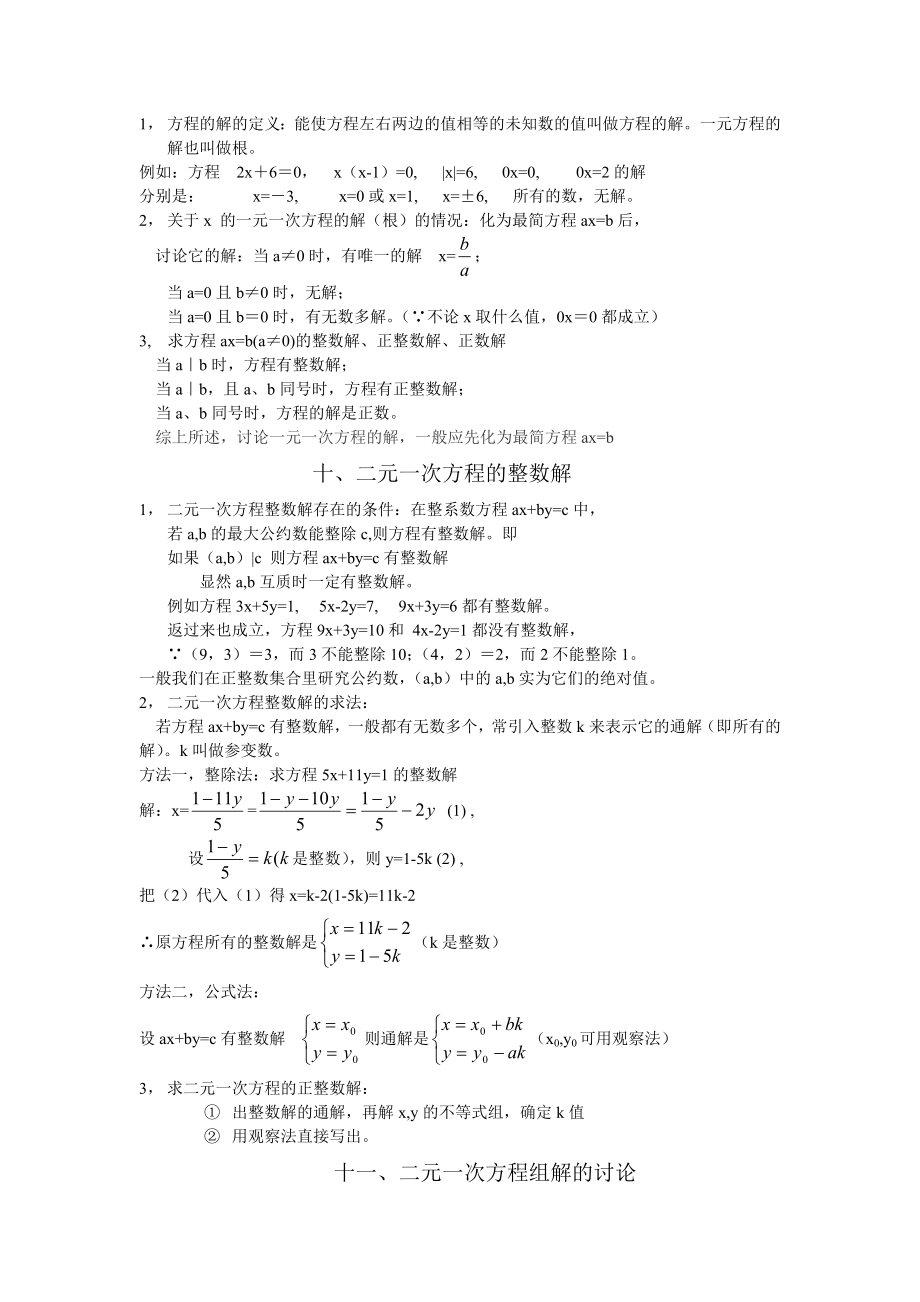 初中数学竞赛知识点归纳.doc