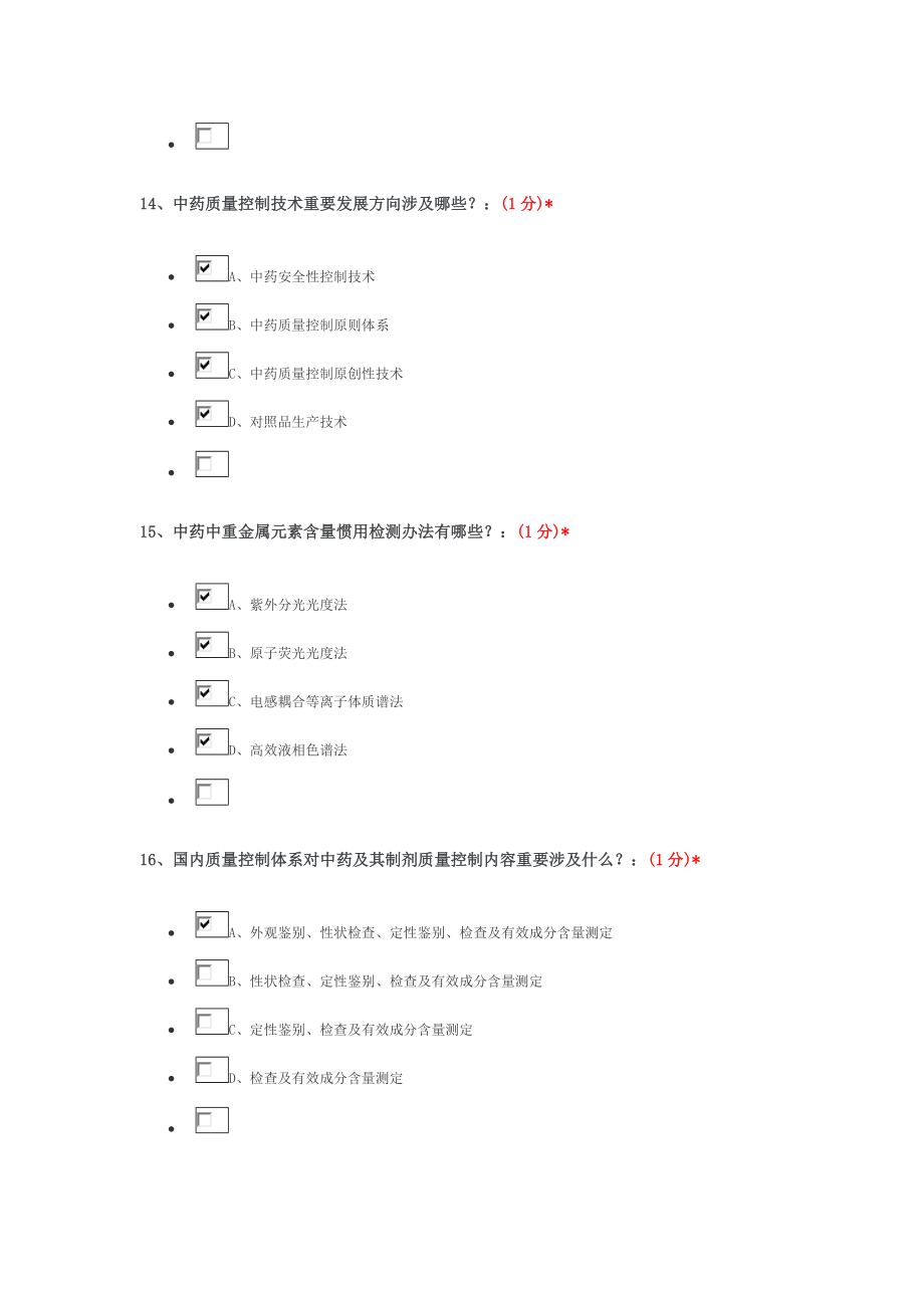 江西省执业药师继续教育考试答案.doc