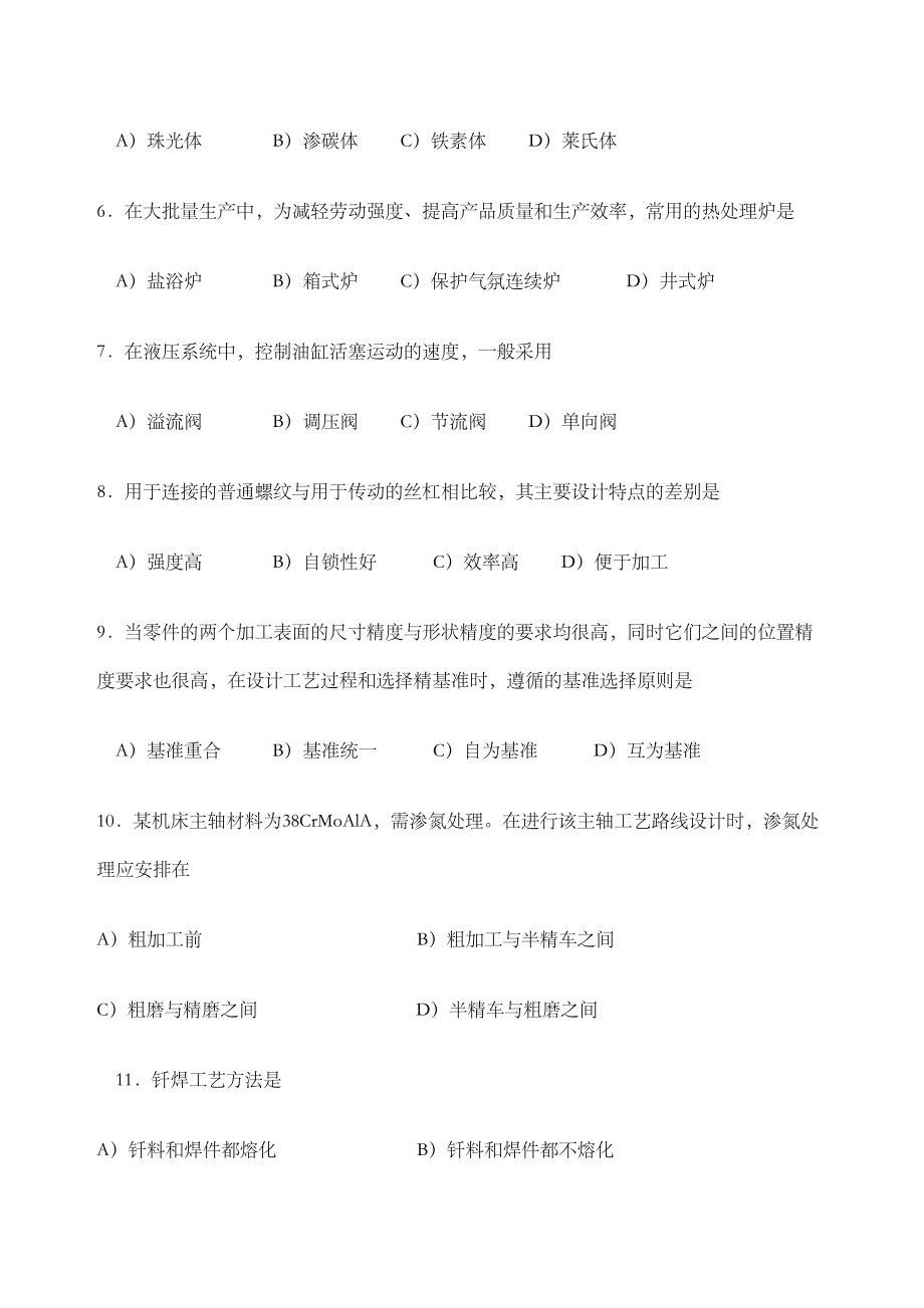 机械工程师考试题定稿版.doc