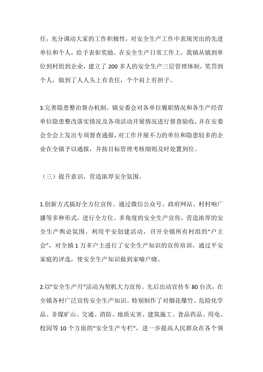 乡镇创省级安全生产示范镇汇报材料.doc