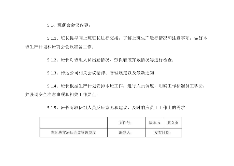 2023年车间班前班后会管理制度_1.doc