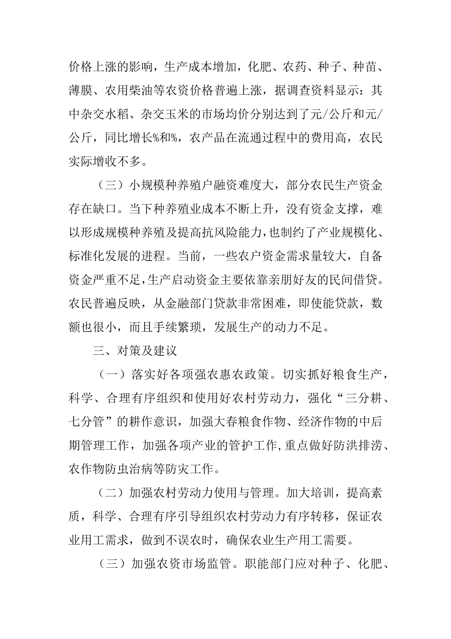 农业经济形势分析汇报材料.doc