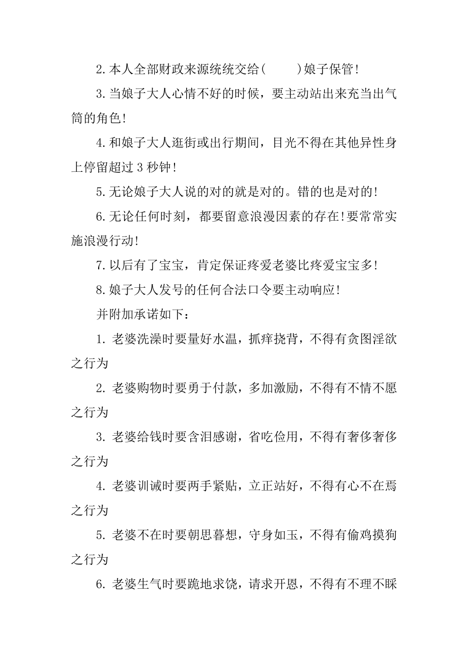 2023年最新堵门游戏保证书堵门保证书谁准备(十二篇).doc