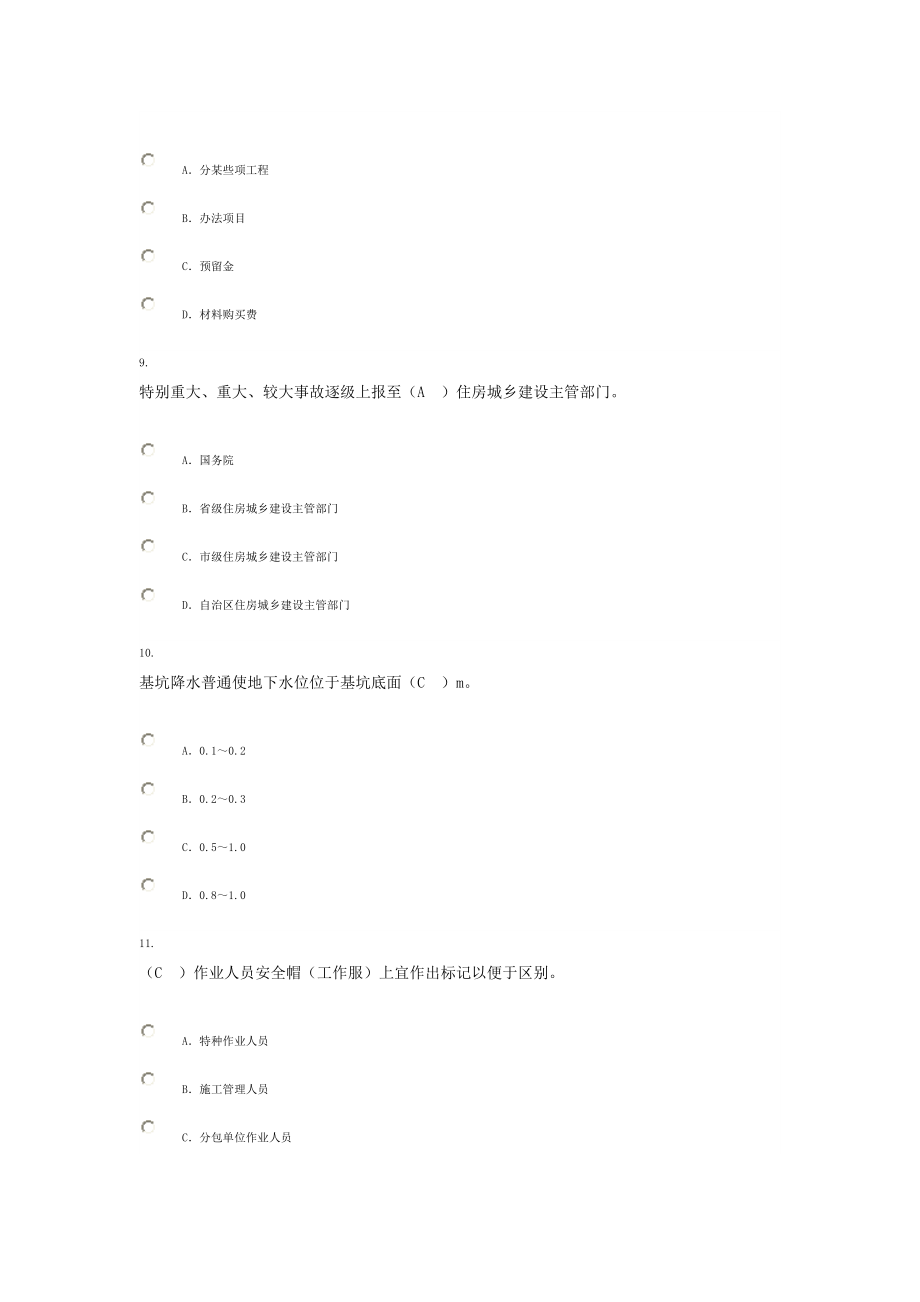 广西安全员继续教育考试90分卷3.doc