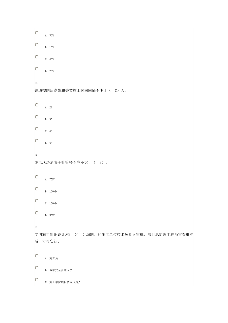 广西安全员继续教育考试90分卷3.doc