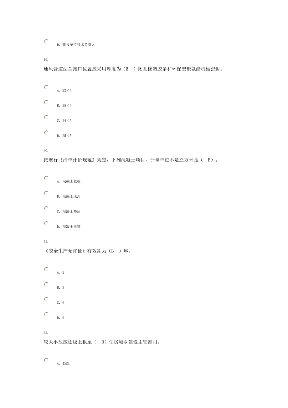 广西安全员继续教育考试90分卷3.doc