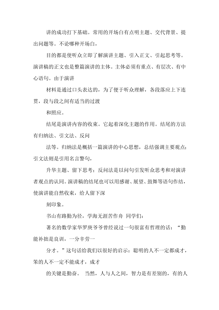 发言稿的格式.doc