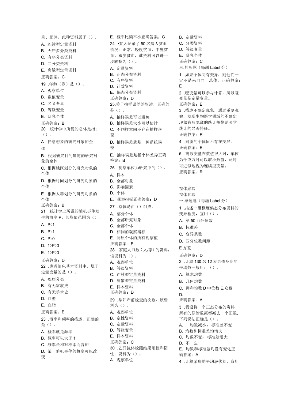 最新《医学统计学》期末考试试题及答案.doc