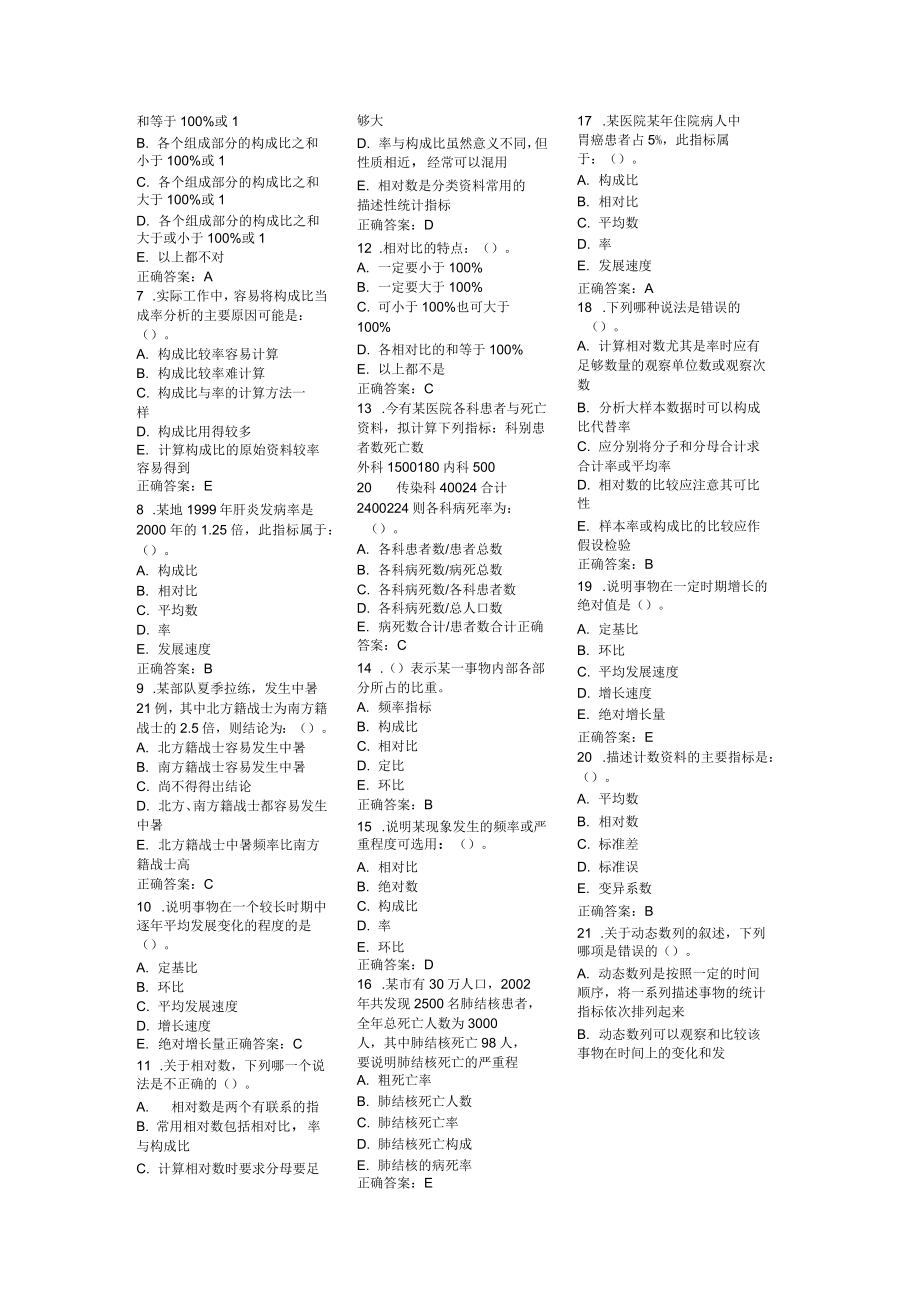 最新《医学统计学》期末考试试题及答案.doc