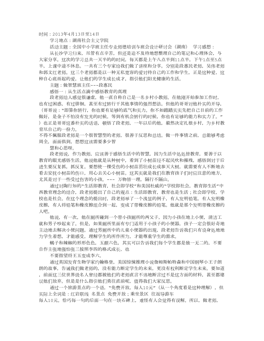 教师听取学习讲座心得体会.doc