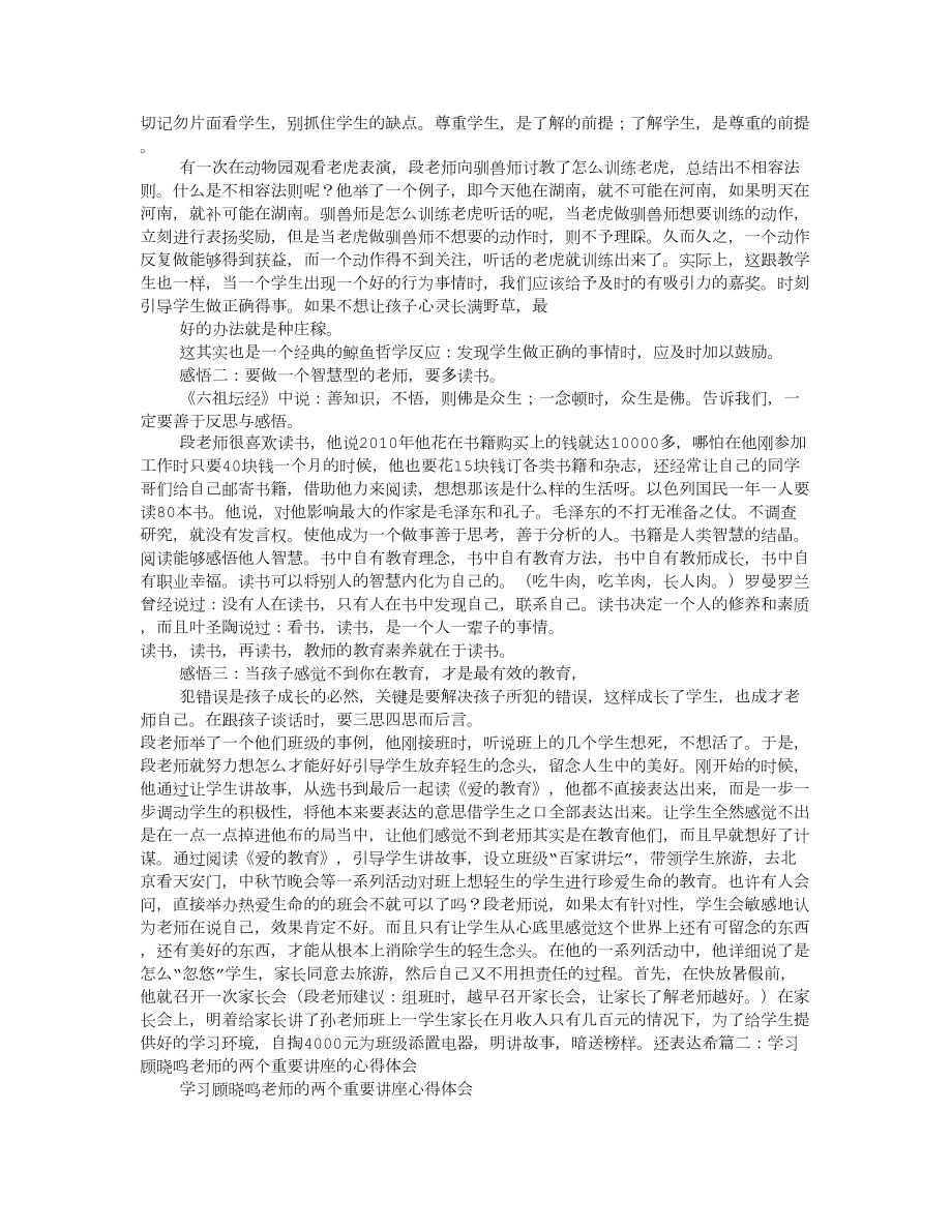 教师听取学习讲座心得体会.doc