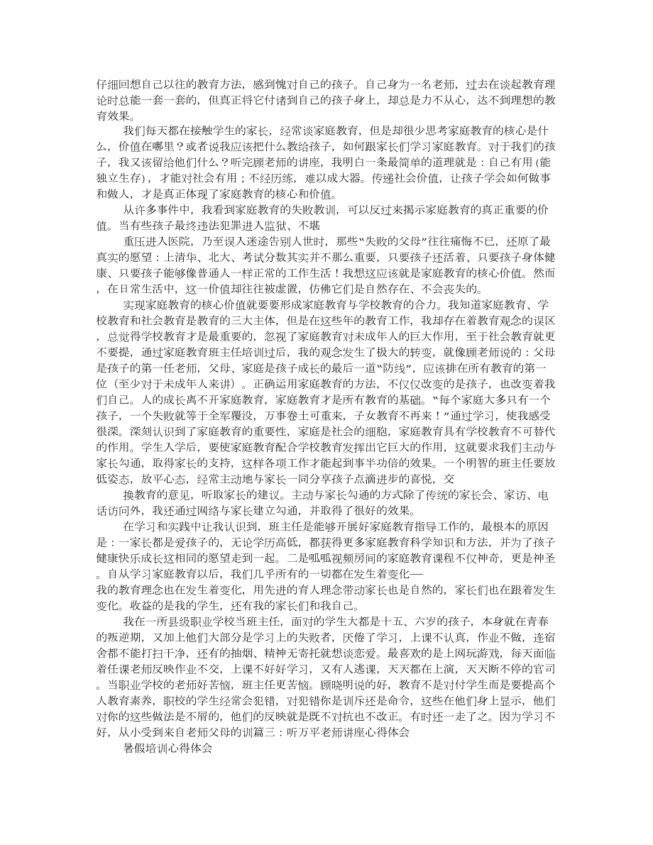 教师听取学习讲座心得体会.doc