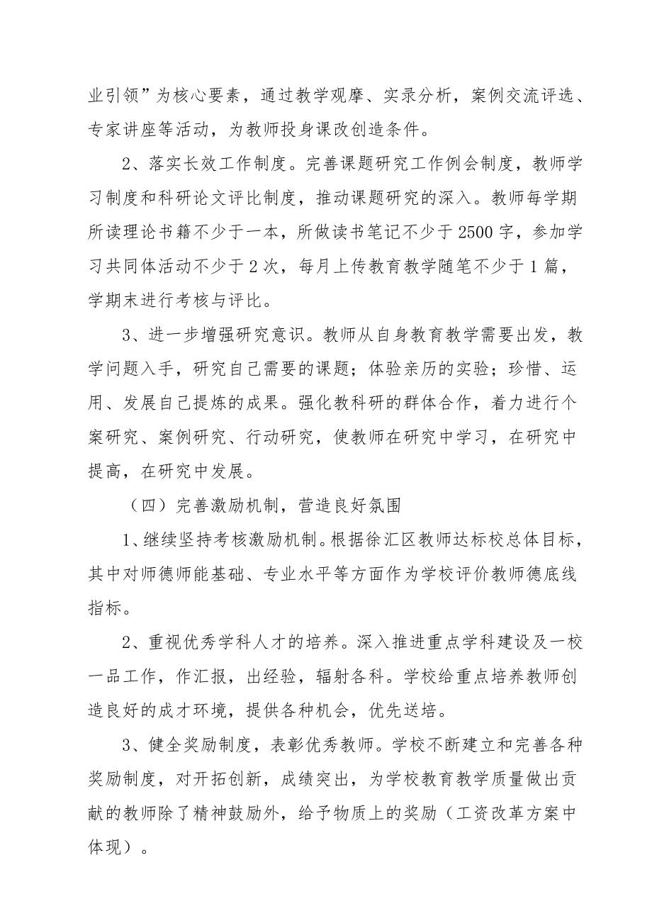 中小学学校教师队伍建设实施方案.doc