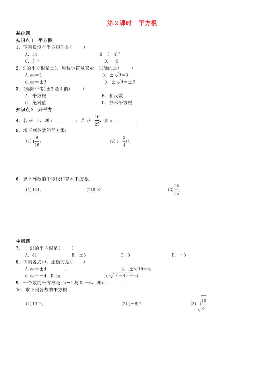 八年级数学上册2.2平方根第2课时平方根练习北师大版.doc