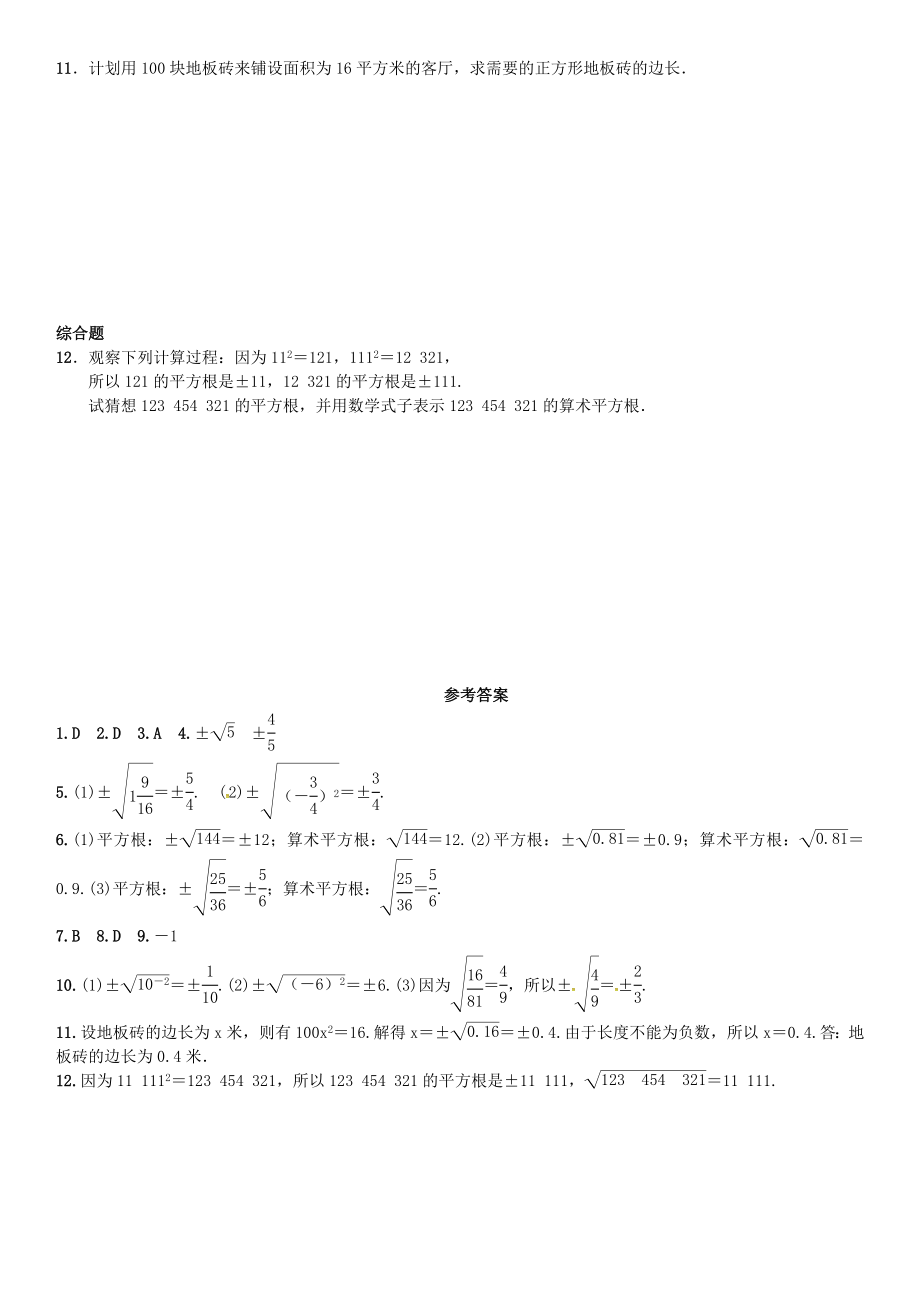 八年级数学上册2.2平方根第2课时平方根练习北师大版.doc