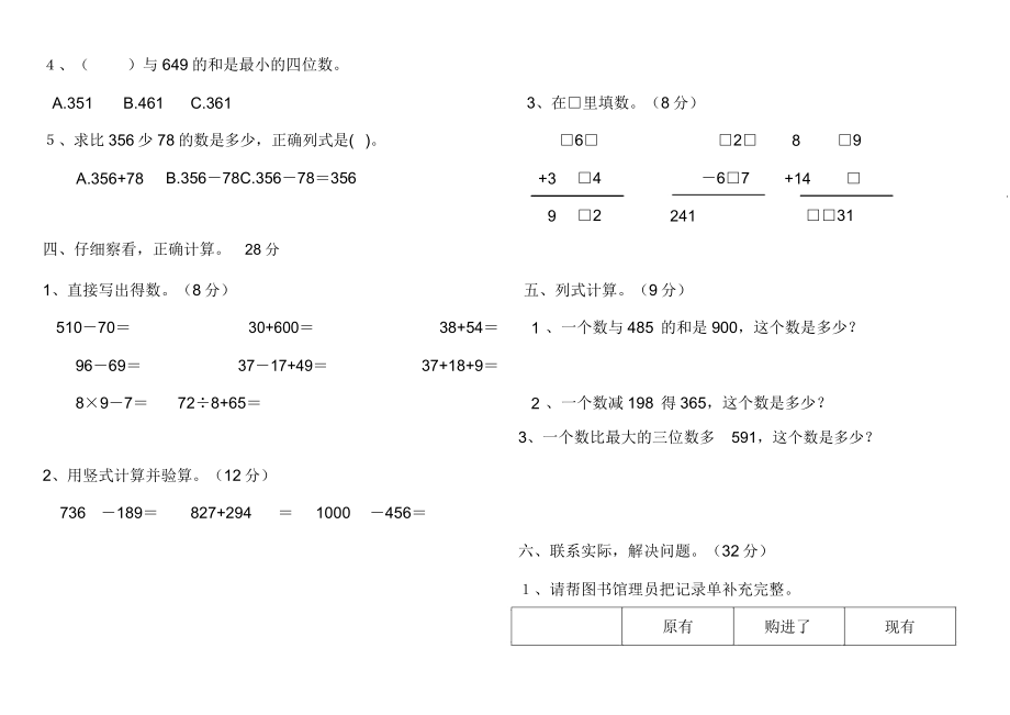 三年级上册数学第四单元测试题.doc