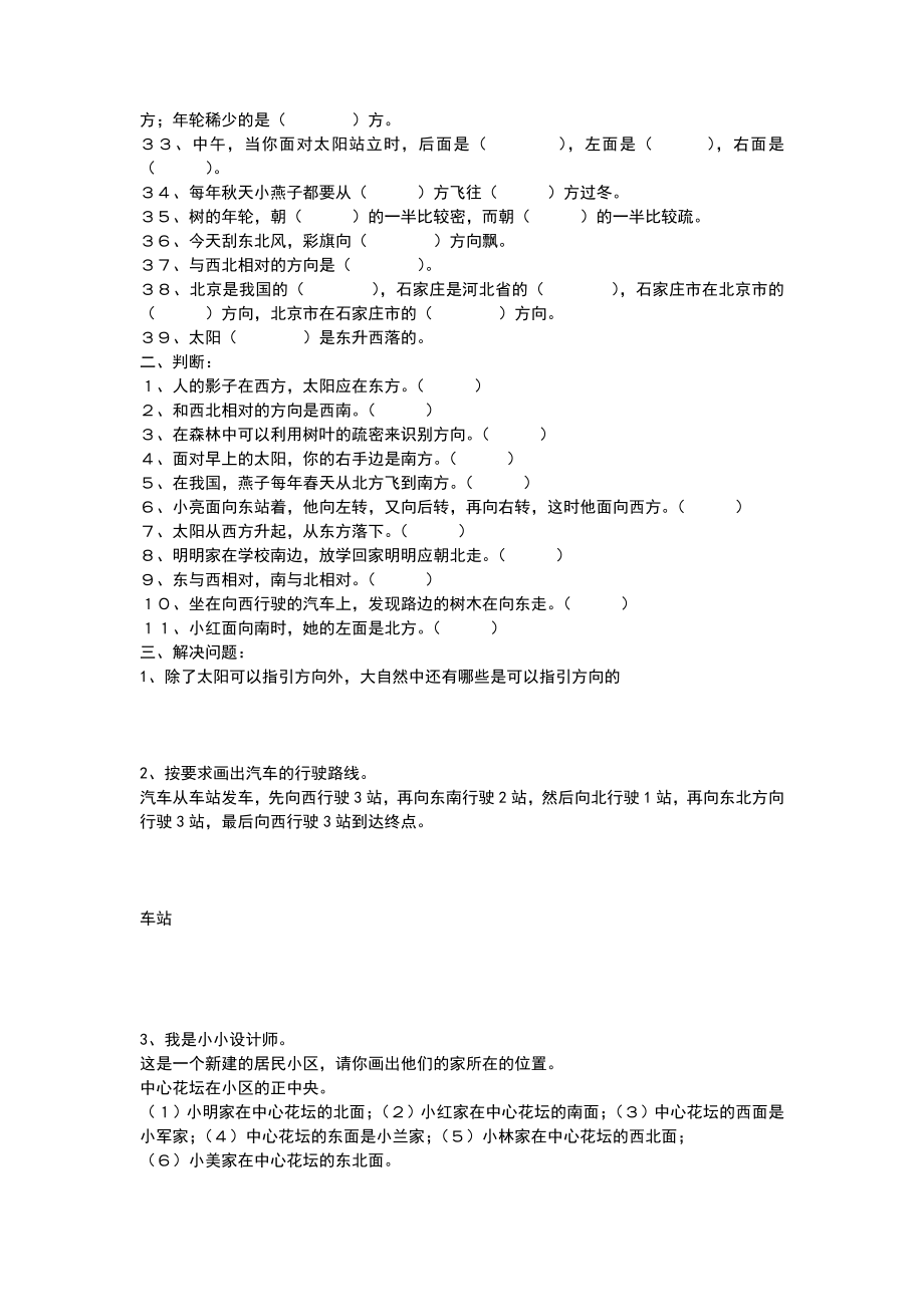 冀教版三年级数学下册第三单元辨认方向——重难点练习题.doc