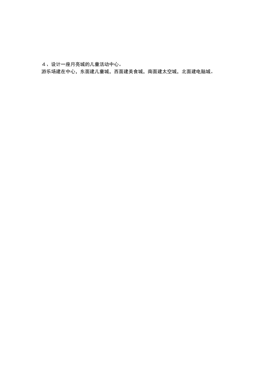 冀教版三年级数学下册第三单元辨认方向——重难点练习题.doc