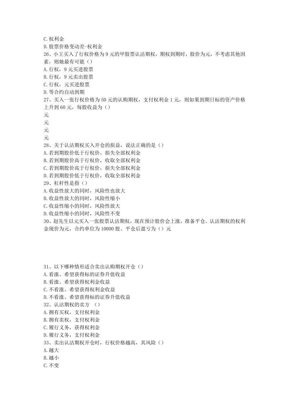 期权从业考试题(含答案94分).doc