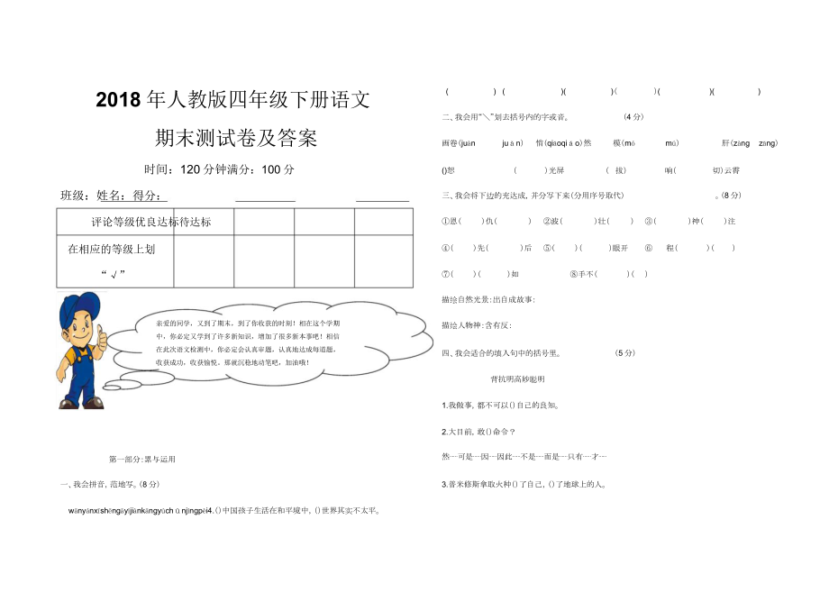 人教版四年级语文下册期末测试题答案.doc