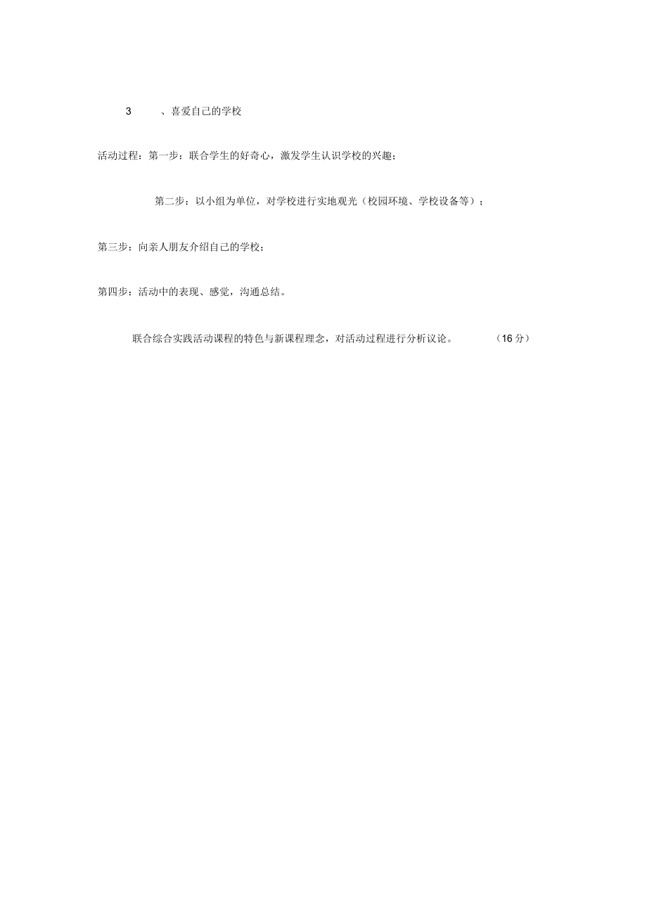 教师业务考试试题综合实践.doc