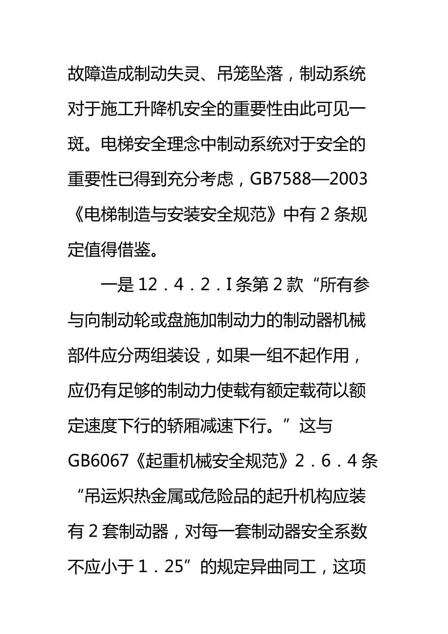 施工升降机安全事故警示录标准范本.doc