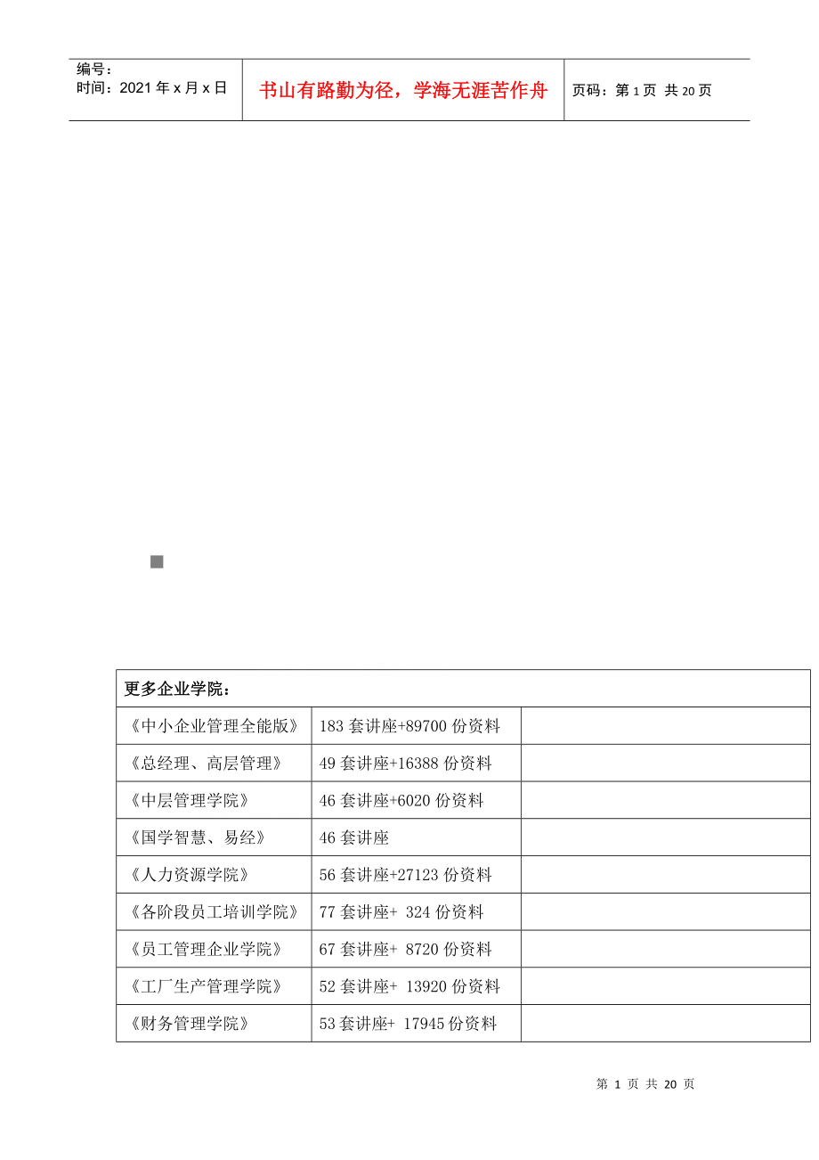 农村信用社招聘考试真题试卷及参考答案.doc