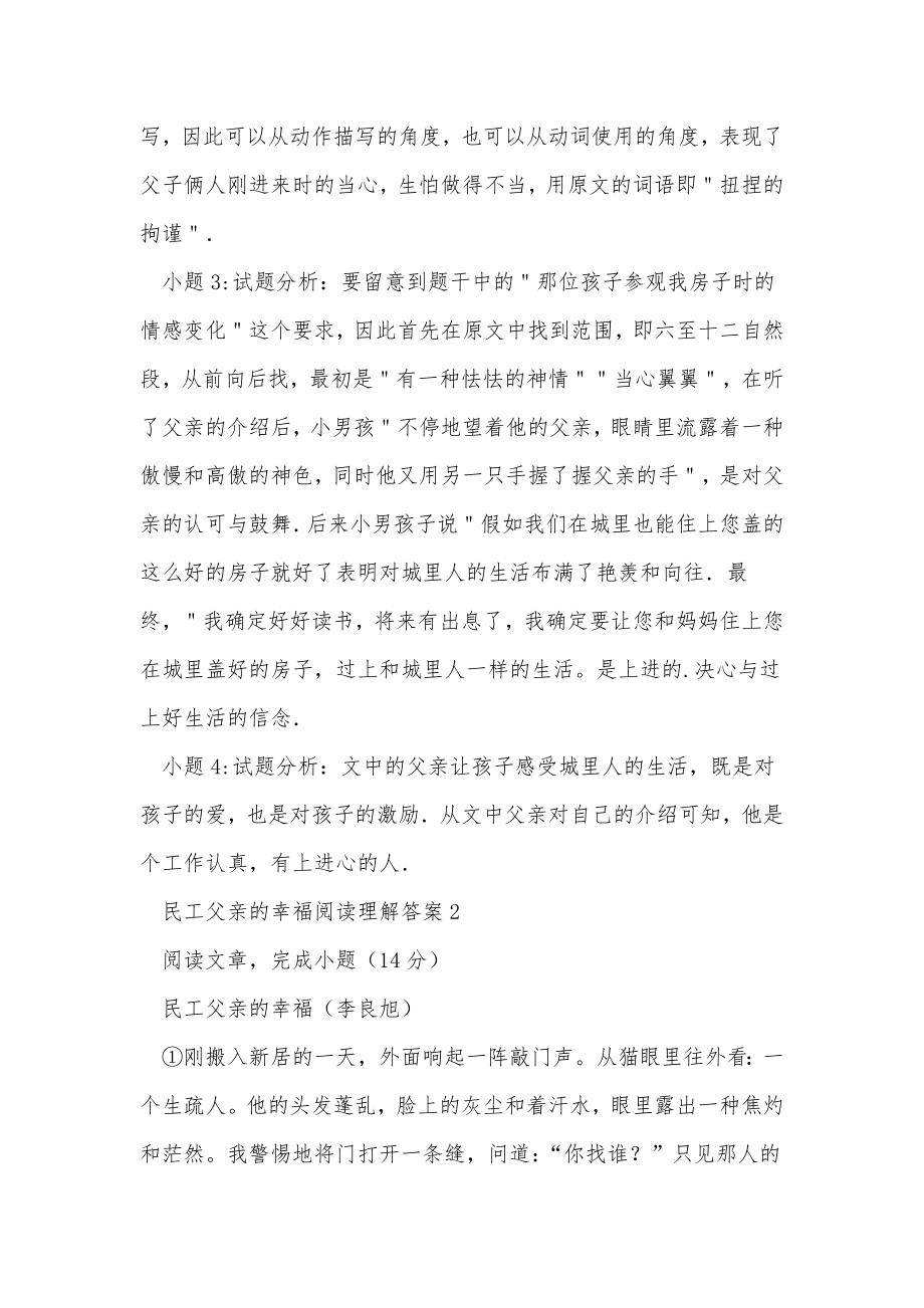 民工父亲的幸福阅读理解答案.doc