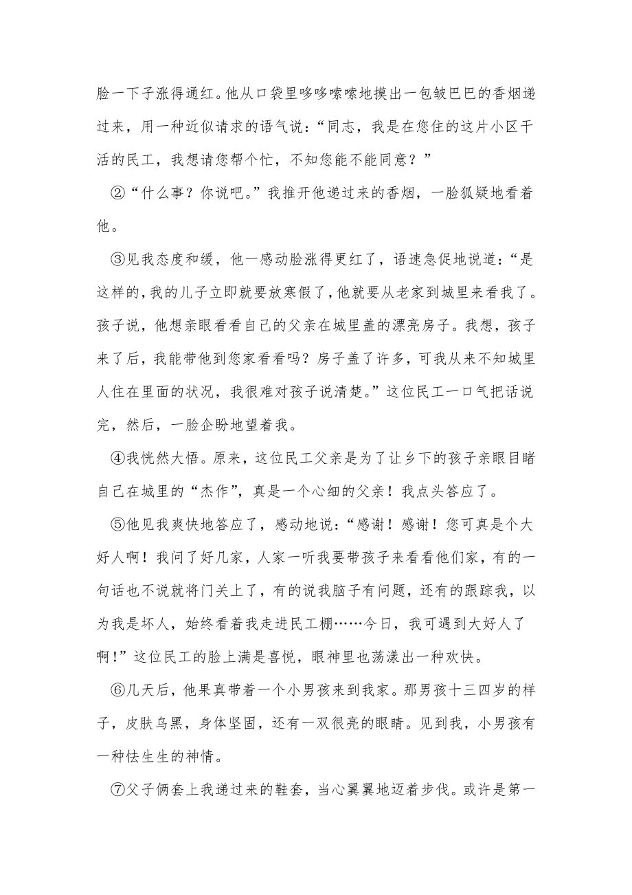 民工父亲的幸福阅读理解答案.doc