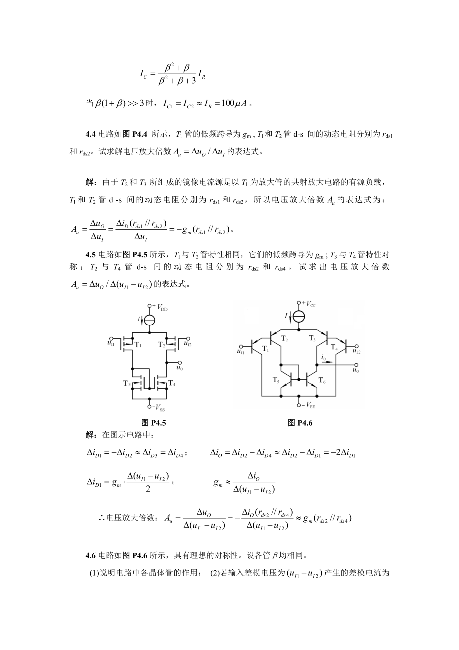 模电第四章标准答案.doc