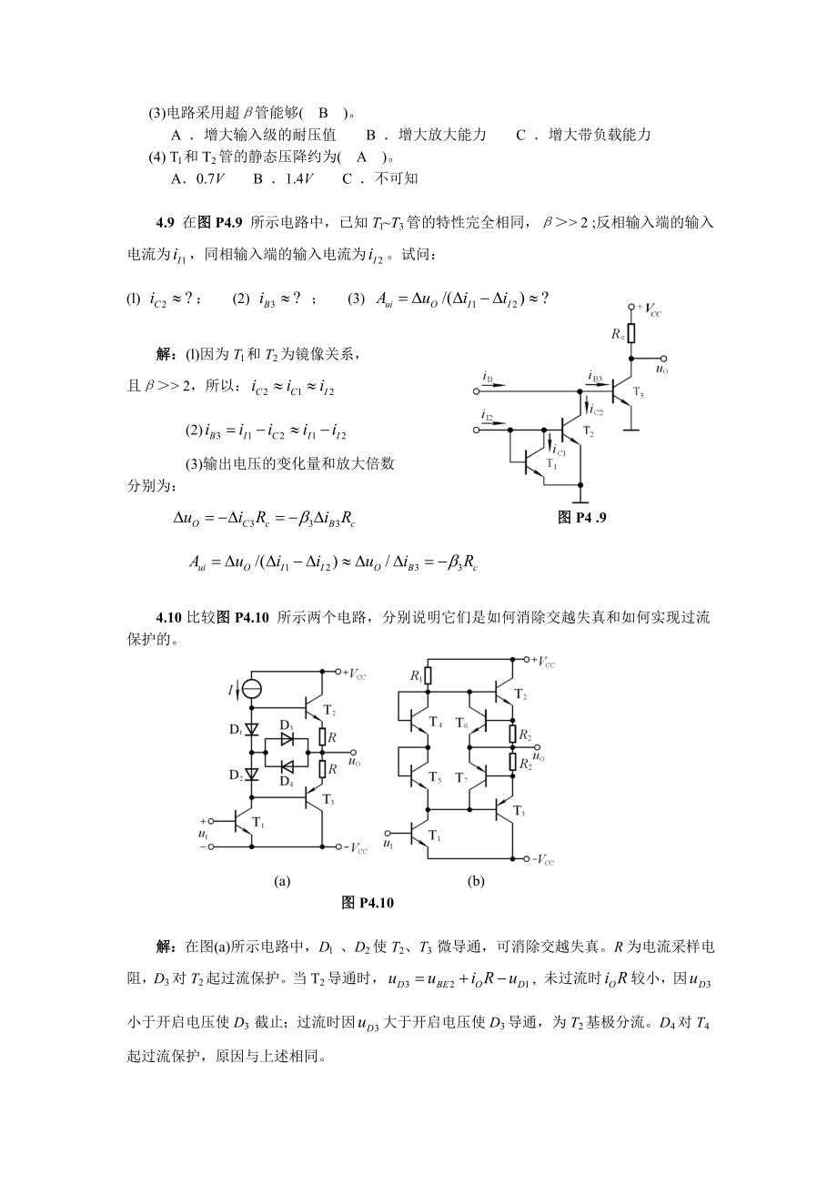 模电第四章标准答案.doc