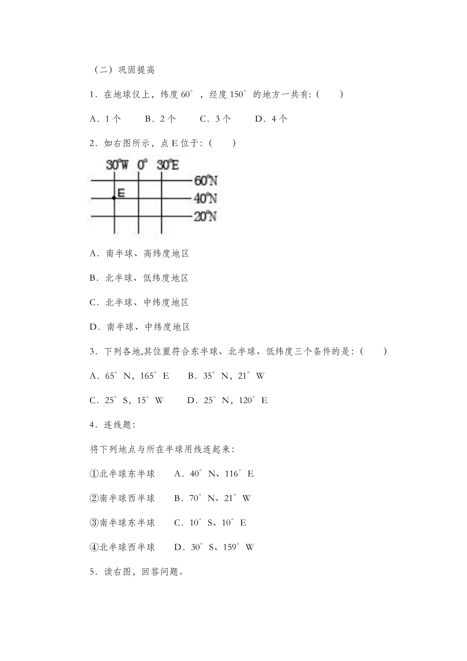 1.1《认识地球面貌》名师学案（第3课时）.doc