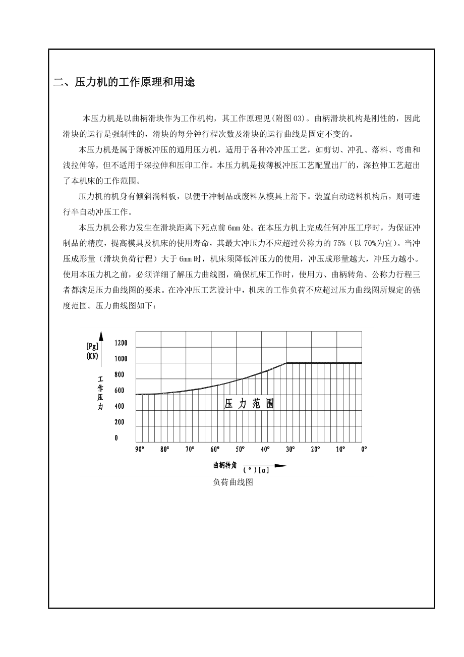 jc21100型开式固定台压力机说明书2.doc