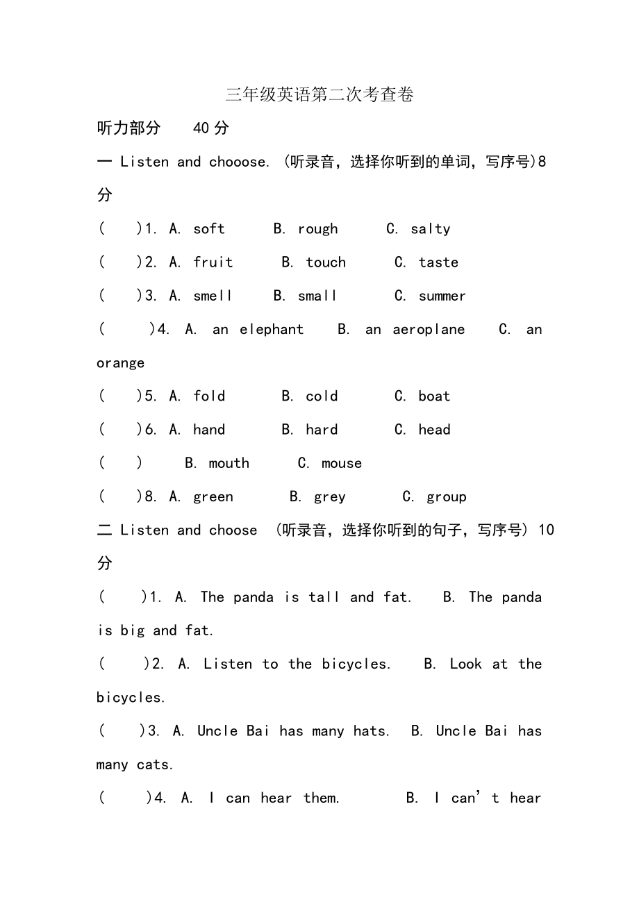 上海版牛津英语三年级下册试卷.doc