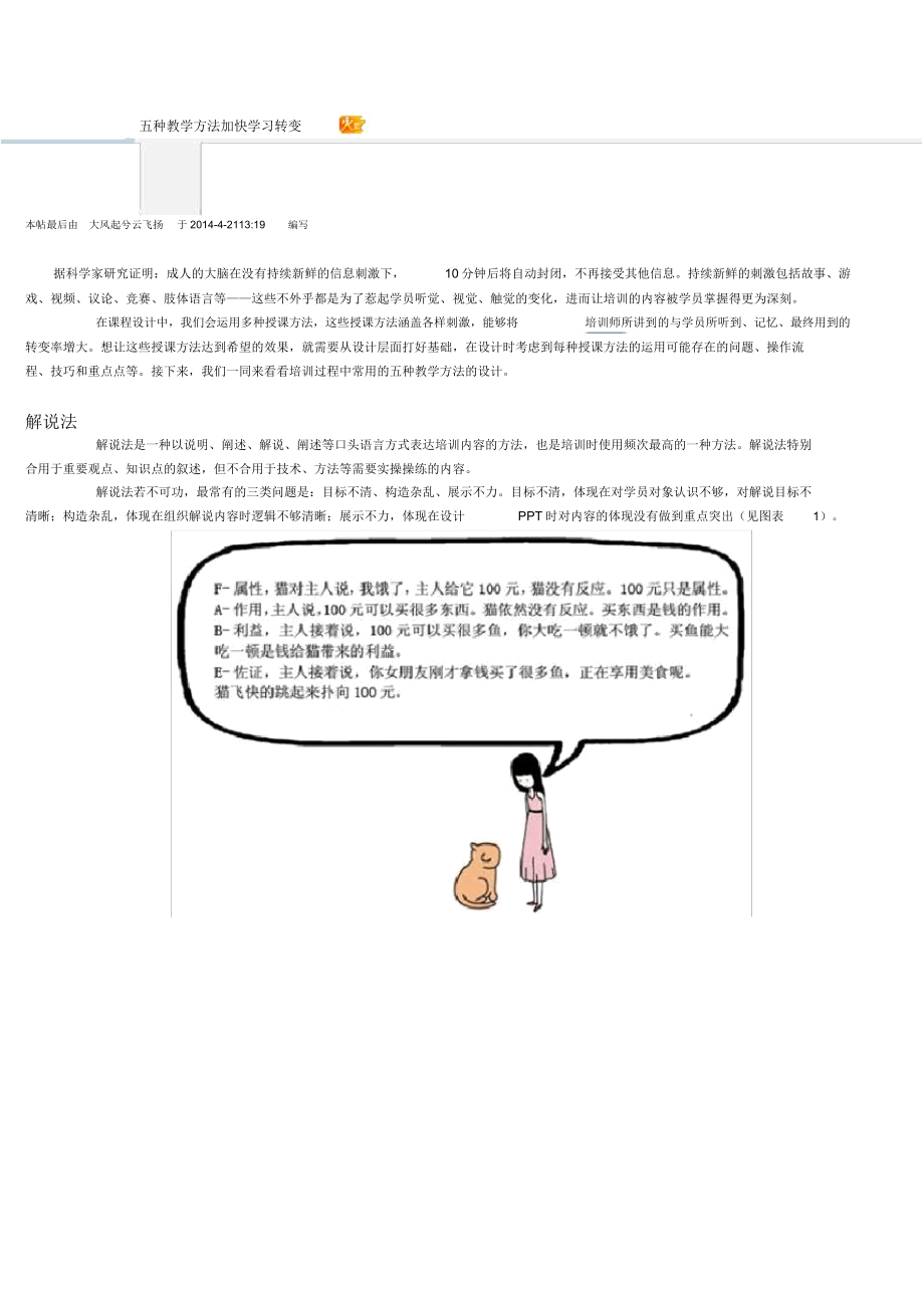 五种常见教学方法.doc