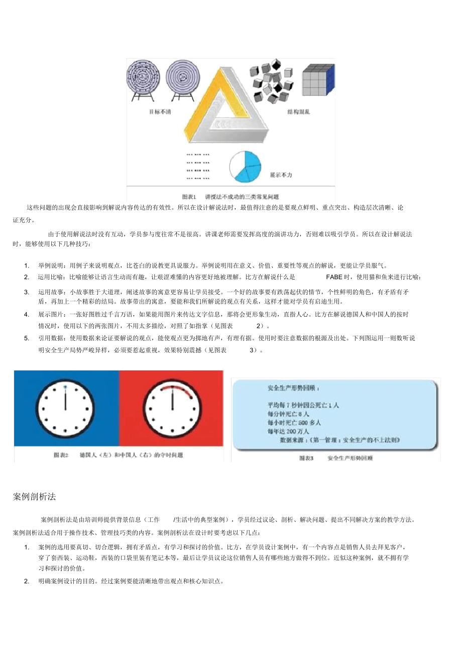 五种常见教学方法.doc